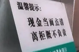 离柜概不负责？银行多付1600元储户拒绝返还，审判有结果了图片