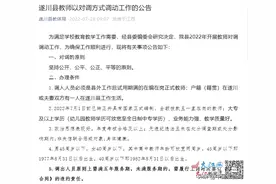 大江调查｜关注教师对调返乡：有成功案例 但多地政策“空白”图片