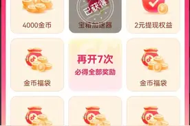 每天爬楼，虽然金币不多，但是一天的青菜钱已经够了图片