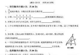 小升初数学升学试卷精选①（含答案）（偏难）图片