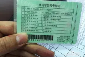 C2驾照怎么升C1？图片