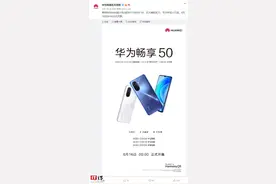 1299元起，华为畅享50手机开售图片