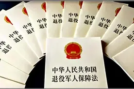 保障法落地后，退役军人的编制与待遇保障图片