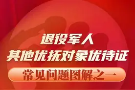 请收藏！退役军人、其他优抚对象优待证常见问题（图解）图片