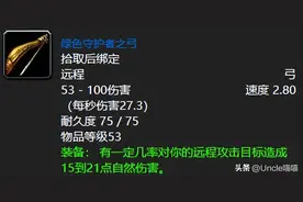 魔兽世界：60年代猎人升级必肝神兵，资深玩家必须打卡绿色长弓！图片
