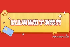 好消息！晋城市第二期数字消费券来啦图片