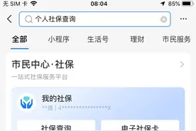 社保！你们了解自己的个人帐户情况吗？图片