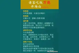 请客吃饭万能开场白，收藏备用！图片