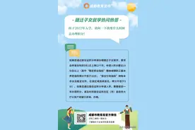 成都市2022年随迁子女政策热问热答图片