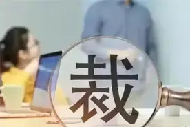 5%能裁掉多少人？编制内工作很辛苦，编制外还有希望吗？图片