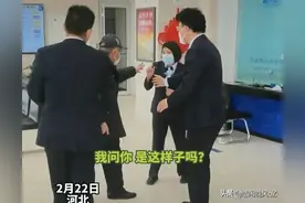 大爷在银行排队取钱一直被插队，等了一个小时后暴怼银行职员图片