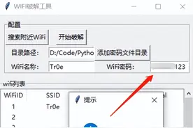 用Python破解WiFi密码，太刺激了图片
