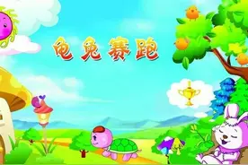 儿童睡前故事《龟兔赛跑》图片