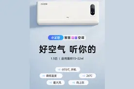 TCL小金聆语音空调挂机怎么样？智慧语音时时交互，好空气听我的图片