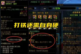 DNF：35件神话横向对比，谁的技攻词条最高？只有2件超过30%图片