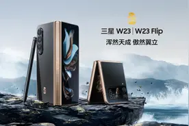 仅需9999元，三星心系天下W23系列发布图片