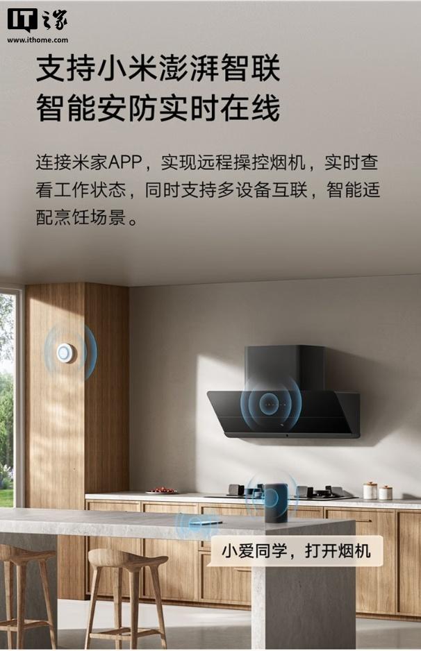 小米米家智能吸油烟机2侧吸版发布，预售价1299元