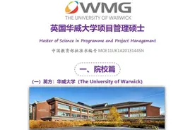 英国华威大学项目管理硕士靠谱吗？图片