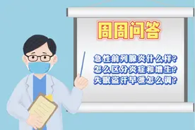 急性前列腺炎什么样？怎么区分炎症和增生？失眠盗汗早泄怎么调？图片
