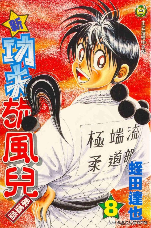 80后记忆中五本奇葩漫画：神奇的超时空猴王与永远画不完的凯普