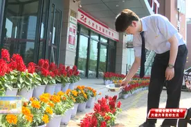 专栏《创建全国文明城市 共建共享美好城市》锦州银行兴城支行：践行责任担当 写好建设“鲜花城市”金融答卷图片