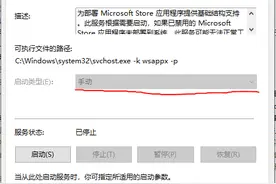 win10如何禁用 appxsvc和clipsvc图片