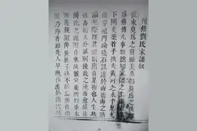 石龙刘氏福保公派下族谱（坤谱腾鄂1749年）图片