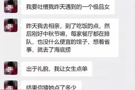 年薪30万男子去相亲后续！嫌女方点了400块海底捞，吃完后逃单了图片