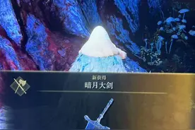 《艾尔登法环》暗月大剑及王室巨剑获取攻略 暗月大剑怎么获取图片