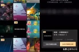 学习“优爱腾”，抖音也要收费了图片