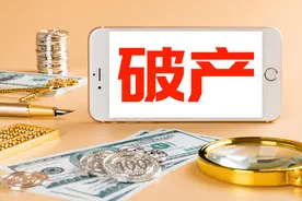 若银行破产，你账户里的钱怎么处理图片