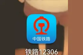 线上如何订购高铁或火车票的攻略图片
