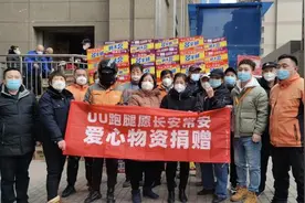 愿长安“常安”！UU跑腿捐赠数十万件防护装备及应急物资驰援西安图片