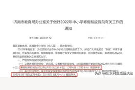 是否延迟开学？山东多所高校、中小学开学时间确定图片