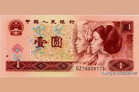 这种红色1元纸币最高价值2000元！我们还都用过，你还有吗？图片