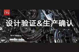 DV验证能取代PV验证吗？两者有什么不一样图片