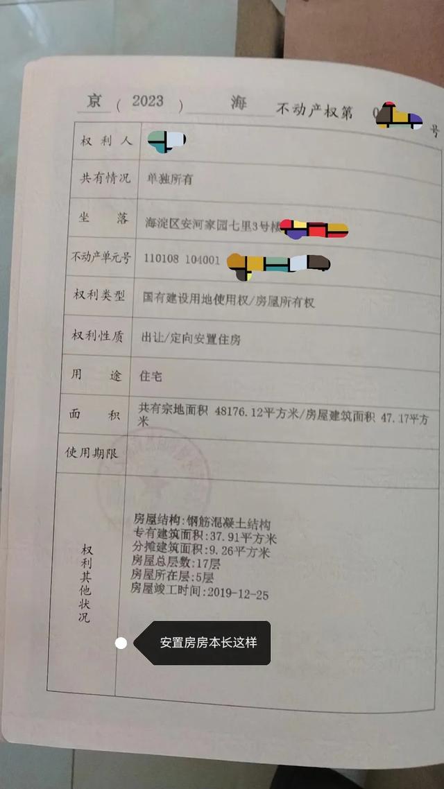 您知道北京的安置房交易税费怎么计算吗?