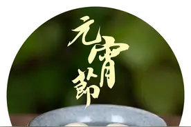 你不知道的元宵节：汉明帝燃灯，朱元璋杀一条街，袁世凯不吃元宵图片