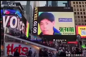 安徽农民登上时代广场，或将提名诺贝尔奖！统一场论将改变世界？图片