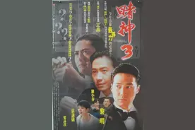 「经典电影回顾51」——《赌神3：少年赌神》图片