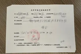看病能省一半儿钱：去三甲医院不要忘了提前申请这张单据图片