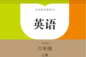 【小学英语六年级上册】电子版图片