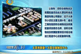 （视频）太原将新建一大型仓储物流中心图片