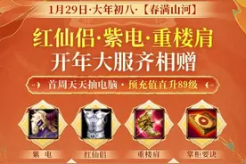 福利太猛了！新天龙八部新服又要爆图片