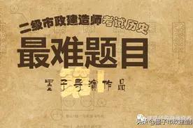 二级建造师（市政实务）考试·历史最难的案例题·第1·桥梁桩基计算图片