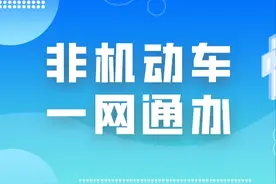超方便！非机动车登记上牌能网上预约啦图片