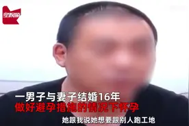 一个细节起疑心！妻子跑工地几乎不接视频，男子结婚16年才发现3个女儿都不是自己的图片