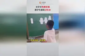 福州小学设性教育课，男生学用卫生巾，老师：让学生学会互相尊重图片