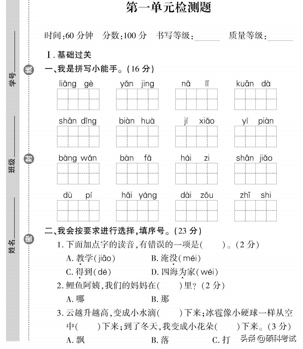 二年级语文上册1~8单元检测卷(全集)家长自主检测必备插图1 二年级语文上册1~8单元检测卷(全集)家长自主检测必备