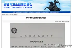 因未遵循药品说明书合理使用药品，邯郸市中医院被罚5万元！图片
